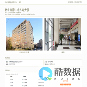 北京富德生命人寿大厦 - 首页