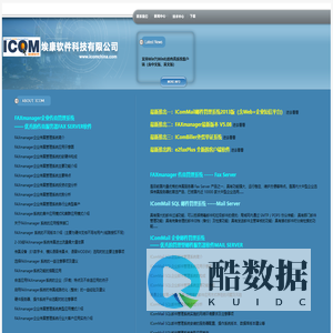 ：：：埃康软件科技有限公司：：：