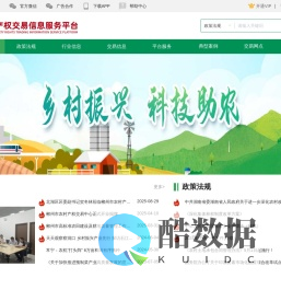 农村产权交易信息服务平台-新型经营主体-农E通-农村承包土地经营权-林权-“四荒”使用权-农村集体资源性资产经营权-农村集体经营性资产-农业生产设施设备-小型水利设施使用权-农业类知识产权-土地流转-农业大数据-农村产权交易信息服务平台