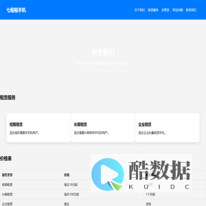 七租租手机 - 手机租赁服务