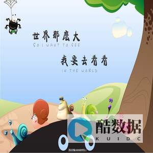 世界那么大我想去走走