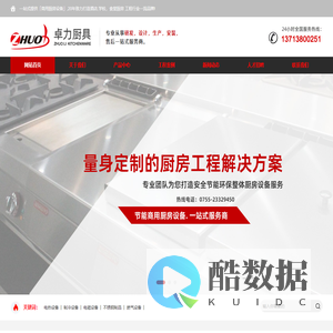 深圳市卓力厨房设备有限公司