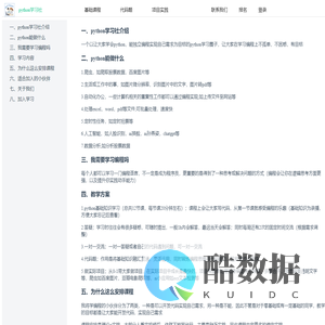 python学习社