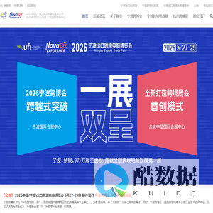 2026宁波出口跨境电商博览会-宁波跨境电商展-宁波跨博会-宁波外贸出口博览会-华东跨境展-宁波国际跨境电商展览会