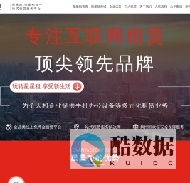 星星租-信用免押一站式租赁服务平台