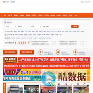 商铺出租转让,店铺转让出租,门面出租转让,生意出租转让- 亿客搜商铺网