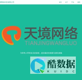 衡阳天境网络科技有限公司