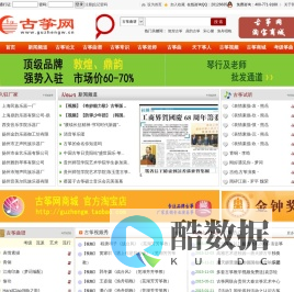 大秦古筝网|古筝网