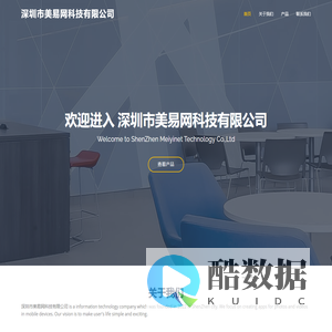 深圳市美易网科技有限公司