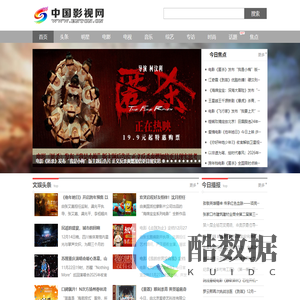 中国影视网-影视娱乐行业专业网站