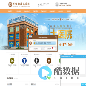 云南昆明白癜风医院排名-昆明白癜风专科医院-昆明专业的白癜风医院-昆明白癜风医院