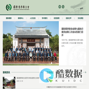 国际儒学联合会中文网