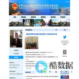 中华人民共和国驻斯特拉斯堡总领事馆