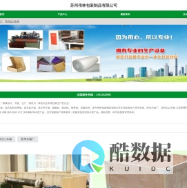 苏州伟林包装制品有限公司