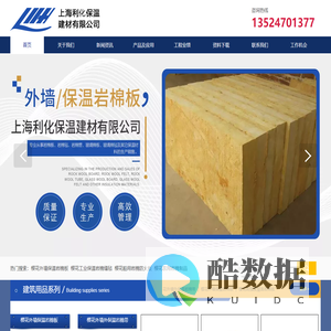 樱花岩棉|岩棉毡|岩棉管|樱花外墙保温岩棉板-上海利化岩棉厂家