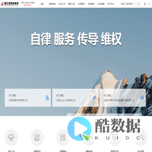 首页——浙江证券业协会