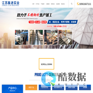 江苏集进实业有限公司