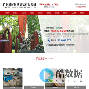 广州耐候钢铁贸易有限公司