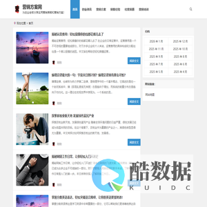 营销方案网-为创业老板分享实用营销策略和营销方案!