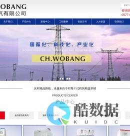 沃邦电气|温州沃邦电气有限公司