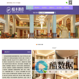 来宾市恒丰酒店
