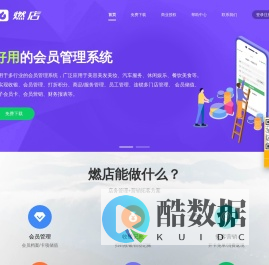 燃店会员管理系统