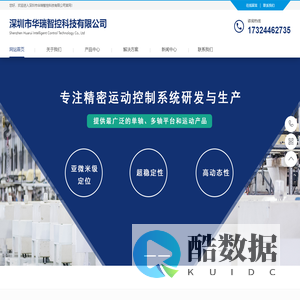 深圳市华瑞智控科技有限公司