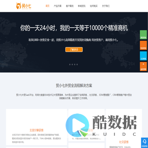 贸小七外贸软件网址-外贸客户开发软件_外贸获客营销软件