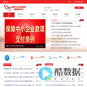 国家中小企业政策信息互联网发布平台