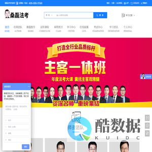 桑磊法考-名校名师团队打造的法律职业资格考试专业培训机构-法考主观题更强-桑磊法考-桑磊法考