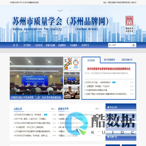 苏州名牌网——苏州市质量学会官网