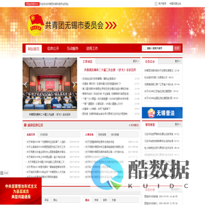 共青团无锡市委员会-首页