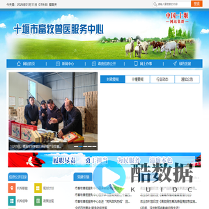 十堰市畜牧兽医服务中心