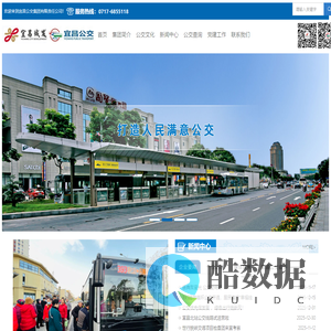 宜昌公交集团有限责任公司