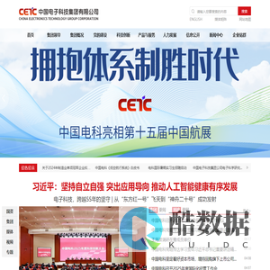 中国电子科技集团有限公司-中国电子科技集团有限公司
