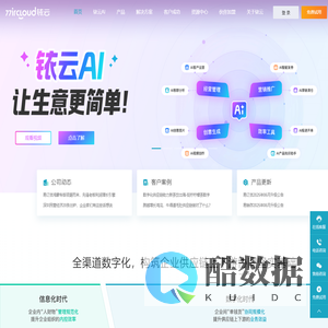 铱云-供应链|易订货|易销存-数字供应链解决方案服务商