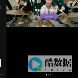 鼓手之家