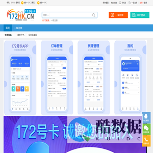 172号卡分销系统官网-专业的流量卡分销平台