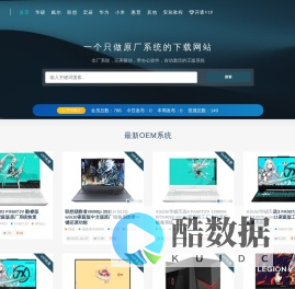 OEM系统家园-原厂系统下载基地