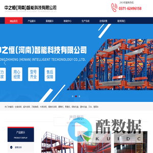 中之恒(河南)智能科技有限公司-郑州中恒仓储设备有限公司