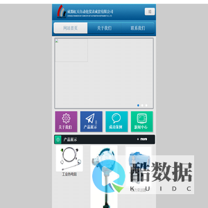成都虹天自动化仪表成套有限公司