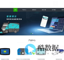 科丽图智慧清洁，物联网智慧清洁方案商-科丽图智联网