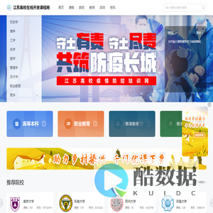 首页-江苏省高校在线开放课程中心