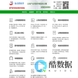 国产系统应用软件资源-易启搭软件