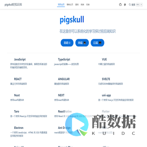 项目主页 | pigskull的知识库
