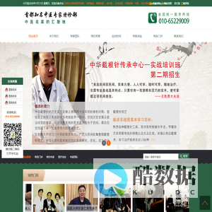 北京东方传统医学诊所、北京饭店、首都名医 、老中医 、北京名医、中医诊所、中医、北京