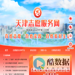 天津志愿服务网