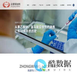 南通市众望添加剂有限公司--富马酸亚铁|三水醋酸钠|无水醋酸钠|二氯醋酸二异丙胺(肝乐)