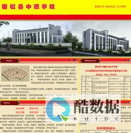 宿松县中德学校