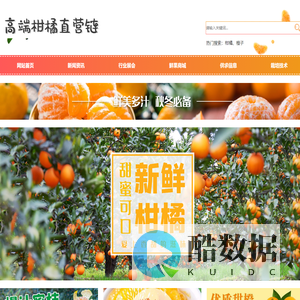 高端柑橘直营链